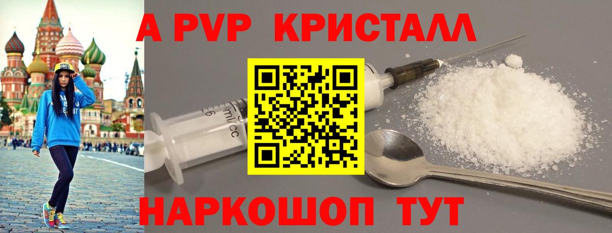 Alfa_PVP кристаллы  Вход с VPN  Ижевск  A-PVP  А ПВП СК 