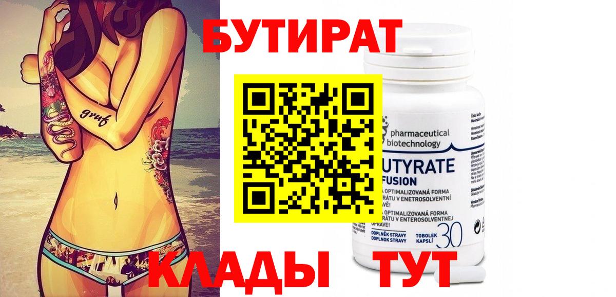 Бутират буратино Ижевск