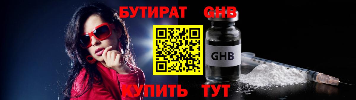 Бутират жидкий экстази  Вход с VPN  Ижевск 