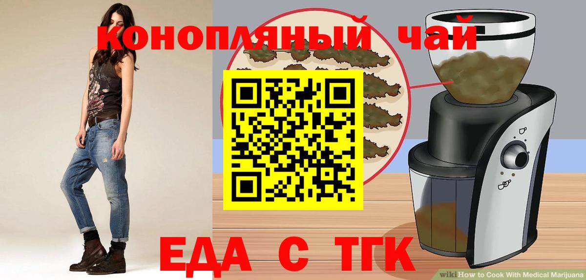 Еда ТГК марихуана  Вход с VPN  Ижевск 