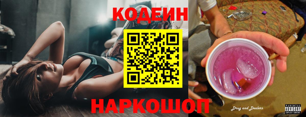 Ижевск  Codein Purple Drank  Кодеин напиток Lean (лин)  Вход с VPN 