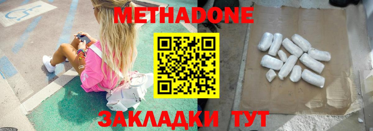 Ижевск  МЕТАДОН белоснежный  Вход с VPN  Метадон VHQ 